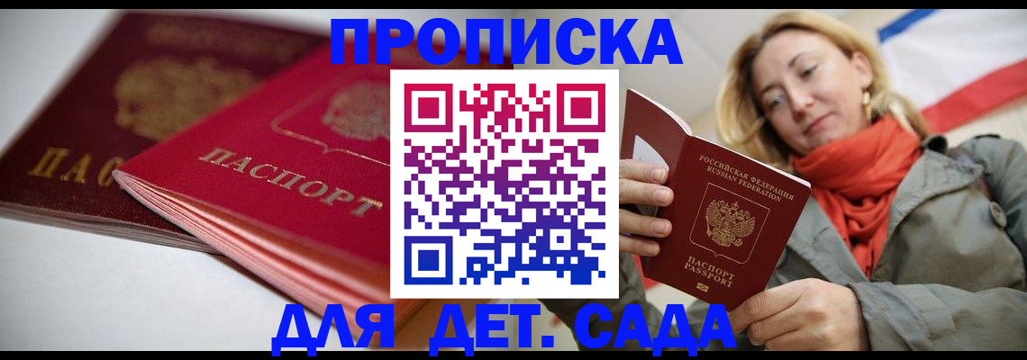 прописка в Калининградской области