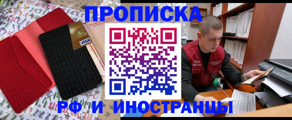 прописка в квартире в Калининградской области