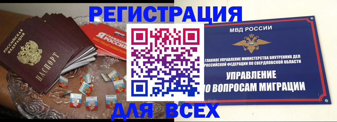временная регистрация для всех в Калининградской области