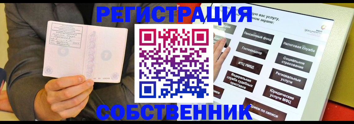 прописка регистрация в Калининградской области