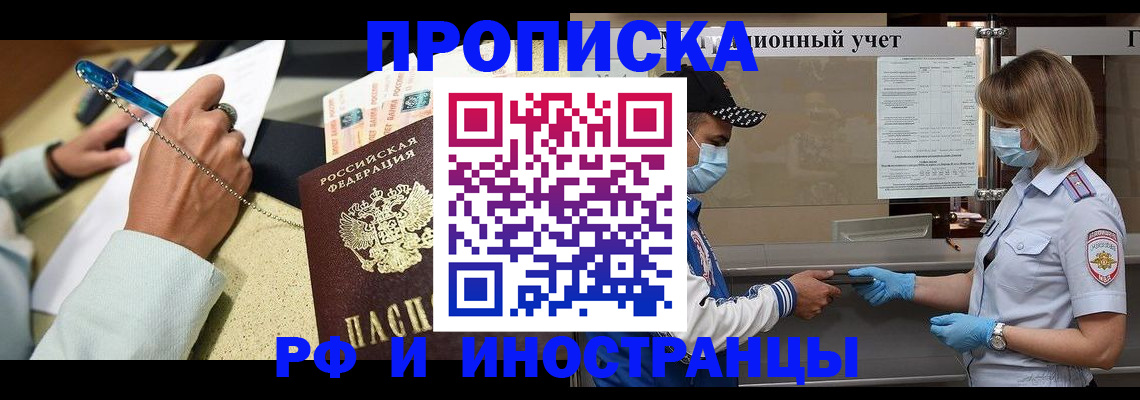 прописка законно в Калининградской области